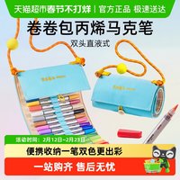 移动端、88VIP：美乐 童年卷卷包儿童丙烯马克笔双头直液式不透色可叠色新年