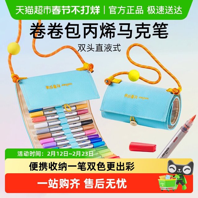 移动端、88VIP：美乐 童年卷卷包儿童丙烯马克笔双头直液式不透色可叠色新年