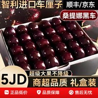 移动端：鲜驰 智利车厘子新鲜水果原箱桑提娜3J4J5J礼盒装当季整箱吉制樱桃