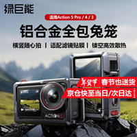 绿巨能 llano）适用大疆Action5pro/4/3兔笼运动相机配件全包防摔DJI横竖拍保护框