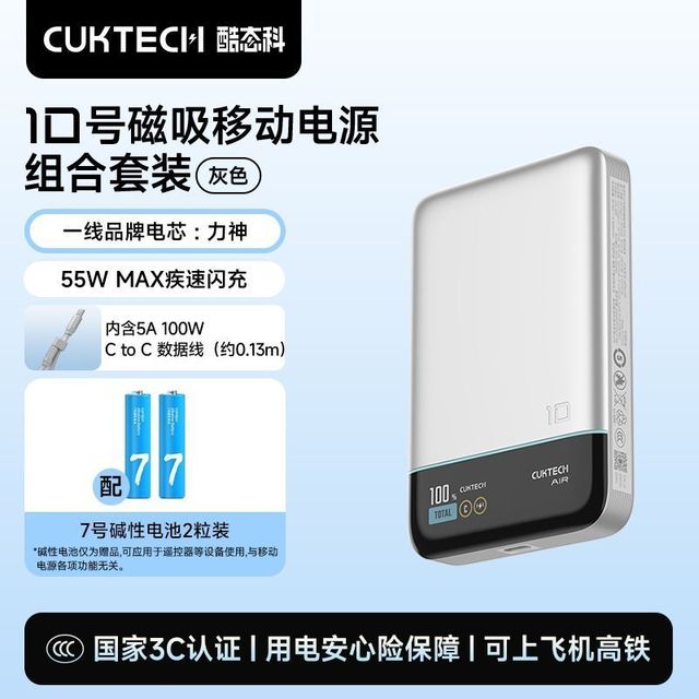 酷态科 10号磁吸充电宝电芯10000毫安+数据线1根+7号电池2粒