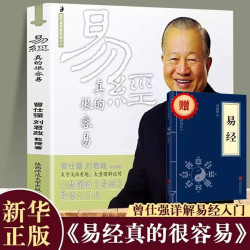 易经真的很容易曾仕强著 全套2册详解易经感悟传世奇书中的成功智慧基础入门