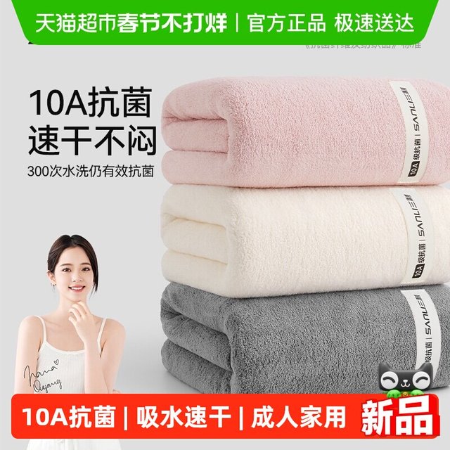 88VIP：SANLI 成人浴巾10A抗菌可穿可裹吸水速干情侣大人家用男女款大毛巾