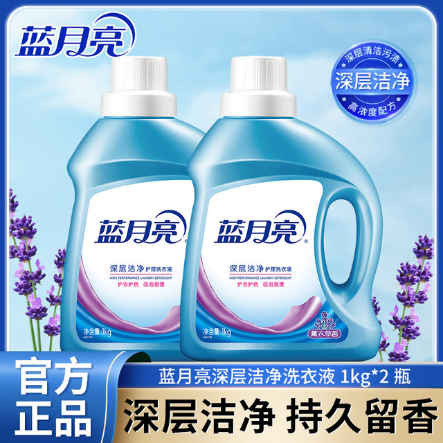 蓝月亮 深层洁净洗衣液 1kg*2瓶 薰衣草香