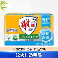 雕 透明肥皂 雕牌皂228g 洗衣皂 柠檬清香 深层去渍 228g