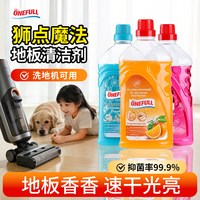 ONEFULL 洗护 地板清洁剂 抑菌香氛拖地清洁液 1000ml 海韵清风