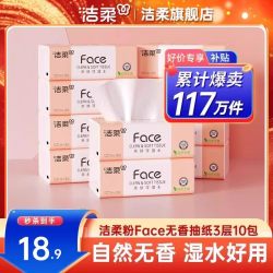 洁柔 纸巾无香湿水可用抽纸3层100抽10包卫生纸面巾纸家用实惠装