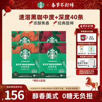 星巴克 进口黑咖啡 随机40杯装