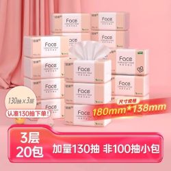洁柔 粉Face抽纸3层130抽20包纸巾可湿水面巾纸卫生纸家庭实惠装