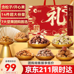 洽洽 坚果礼盒1974g/14件含松子开心果腰果高端零食大礼包 超大份量