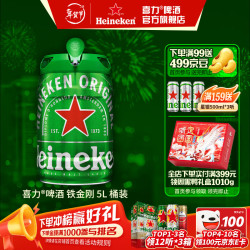喜力 进口铁金刚5L*1桶 赠混装330ml*15罐