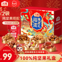 沃隆 坚果礼盒开心果碧根果中秋坚果炒货休闲食品零食大礼包 1.14kg福满臻意礼