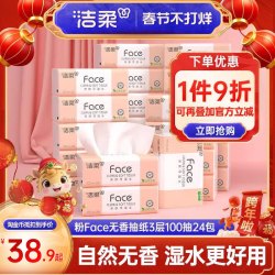 洁柔 抽纸face无香纸巾卫生纸餐巾纸3层24包擦手纸家用整箱实惠装