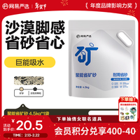 网易严选 聚能省矿砂 4.5kg*1袋