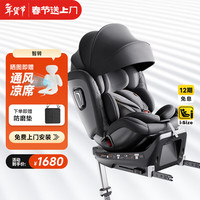 惠尔顿 智转 儿童安全座椅 0-7岁 玛瑙灰