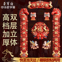 荣宝斋 3D立体植绒 对联春联套装+门福字+红包礼包盒