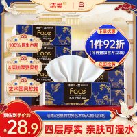 洁柔 x宫里的世界艺术纸90抽8包可湿水柔韧奢感面巾纸家用实惠装