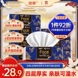 洁柔 x宫里的世界艺术纸90抽8包可湿水柔韧奢感面巾纸家用实惠装