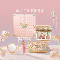 宫廷宝贝 故宫珍宝花园彩妆系列送女朋友闺蜜新年生日礼物本命年