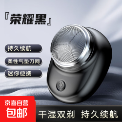 无品牌 剃须刀刮胡刀 迷你男士电动剃须刀充电mini便携式剃须刀 节日礼物 送男友男士生日礼物 荣耀黑