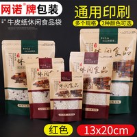 网诺 休闲食品牛皮纸袋 自立自封袋 密封包装袋 11*16cm+3cm 红色-50只