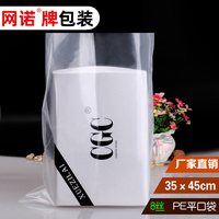 网诺 PE平口袋 高压pe袋 食品袋 透明塑料衣服收纳袋 35*45*8 100只