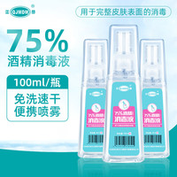 江赫 酒精喷雾75%度消毒家用医用皮肤物品清洁杀菌乙醇消毒水健康小瓶 酒精喷雾100ml 100ml/瓶
