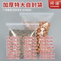 网诺 加厚特大号自封袋密封塑封加大食品加厚封口带大号羽绒服袋子透明