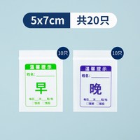 网诺 彩色药袋 早晚5*7cm-各10只 可写字不避光 小药袋 自封便携密封 彩色迷你鱼油随身药盒分装食品避光铝箔小号袋