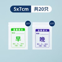网诺 彩色药袋 早晚5*7cm-各10只 可写字不避光 小药袋 自封便携密封 彩色迷你鱼油随身药盒分装食品避光铝箔小号袋
