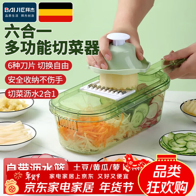 BAIJIE 切菜神器 擦丝器刨丝器厨房土豆丝切片机切丝神器 带沥水篮切菜器 3刀片+护手器 官方五星推荐