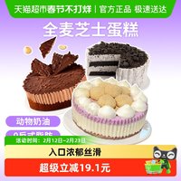 88VIP：七年五季 轻卡全麦动物奶油千层慕斯芋泥豆乳麻薯蛋糕 400g 1盒