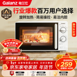 格兰仕 P70D20N1P-G5(W0) 微波炉 20L 白色