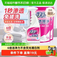 移动端：绿伞 衣领净深层去污衣物除渍500g*1瓶+500g*2袋洁净家用洗白