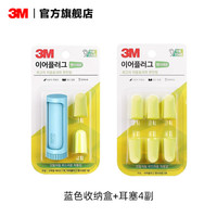 3M 口红耳塞 泡棉耳塞 蓝色收纳盒+耳塞4副