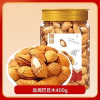 百亿补贴：华味亨 盐焗巴旦木400g 扁桃核纸皮杏仁干果零食健康坚果小吃