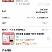 订单截图缩略图