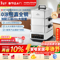 摩飞 电器（Morphyrichards）电蒸锅 0涂层三层21L大容量全不锈钢家用5-8人炖蒸一体蒸炖锅MR1188