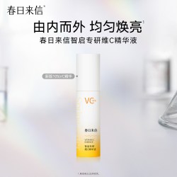 春日来信 10%原型VC精华液 30ml
