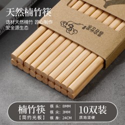 慕容世家 天然楠竹筷子 高档家用碳化实木无漆无蜡 防滑抗菌不易发霉 24cm 十双装