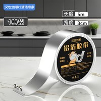 汉世刘家 HSLJ-2057-35-01 铝箔胶带 宽3cm 长5m 防水防油防霉