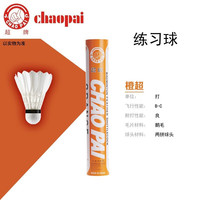 超牌 CHAO PAI 超牌羽毛球 比赛训练用球 橙超77速 12只装