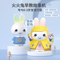 火火兔 婴幼儿早教机0-3岁学习启蒙熏听故事机宝宝安抚哄睡玩具儿童玩具 G6 pro 蓝牙版 32G