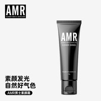 移动端：阿姿美尔 修颜遮瑕 男士BB霜+遮瑕膏