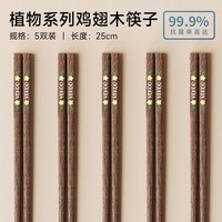 味家 Vekoo 味家 wj0139-1 鸡翅木筷子 25cm 5双装 植物花卉图案 抗菌防霉