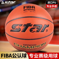 世达 BB317 篮球 7号 FIBA公认