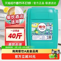 传化 TRANSFAR 传化 20kg洗洁精 商用餐饮去油清香柠檬味 40斤装