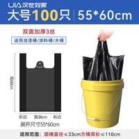 汉世刘家 背心式垃圾袋 100只（55*60cm） 黑色