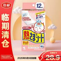 小林制药 冰宝贴婴儿物理退降温发烧退烧医用退热散热贴12片