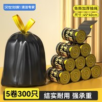 汉世刘家 抽绳垃圾袋 300只（45*40cm） 免撕